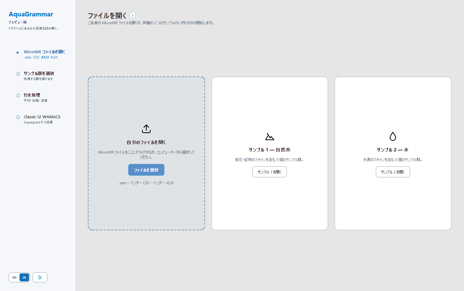 「ファイルを開く」画面。自分のファイル、Demo 1、Demo 2 の 3 つのカードと、左側の 4 ステップ。